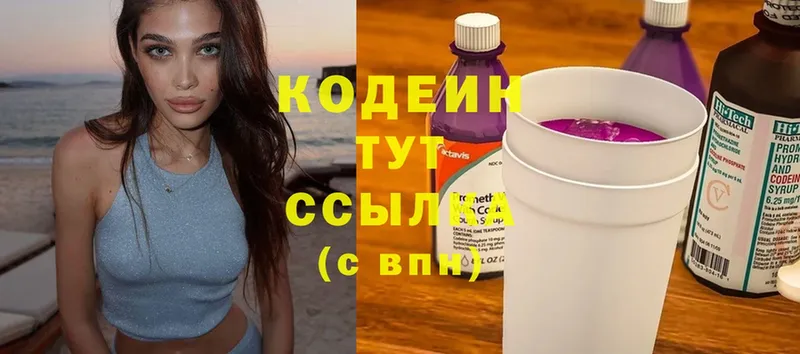 Codein Purple Drank  Волосово 